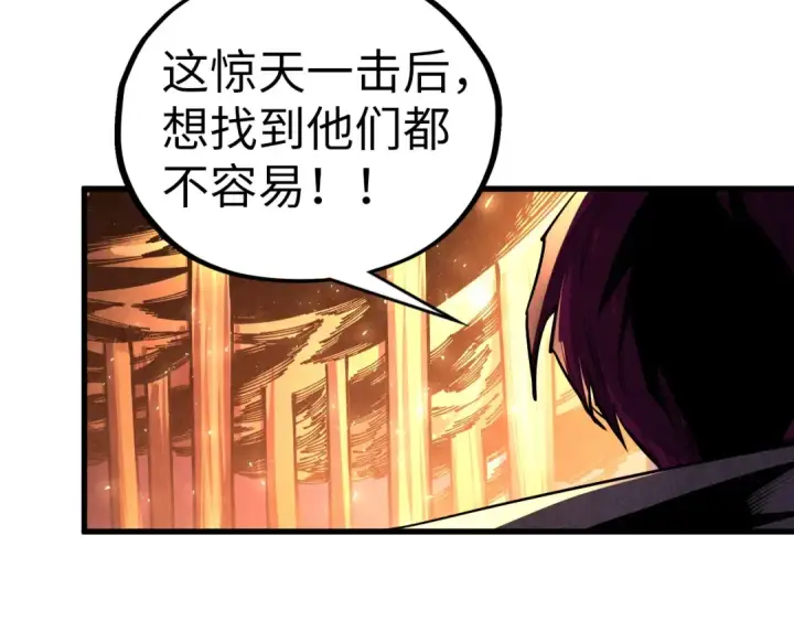 漫画《这一世我要当至尊》第508话 天光云影第145张图