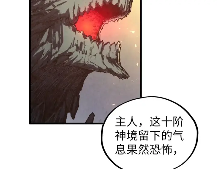 漫画《这一世我要当至尊》第508话 天光云影第148张图