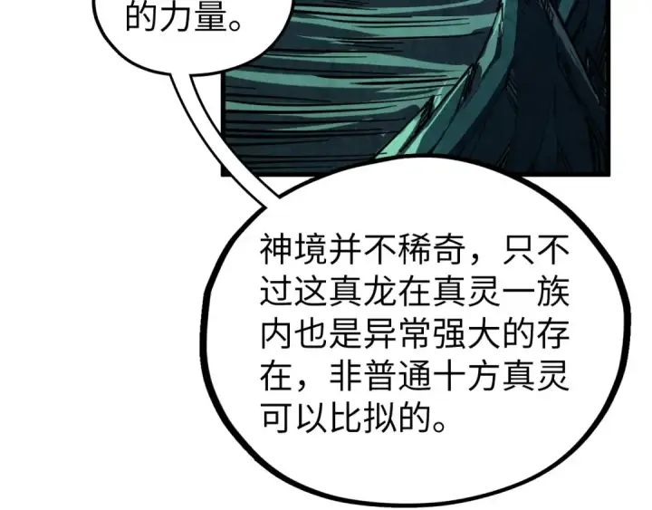 漫画《这一世我要当至尊》第508话 天光云影第151张图