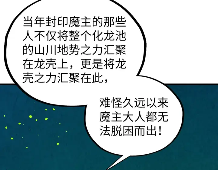 漫画《这一世我要当至尊》第508话 天光云影第159张图