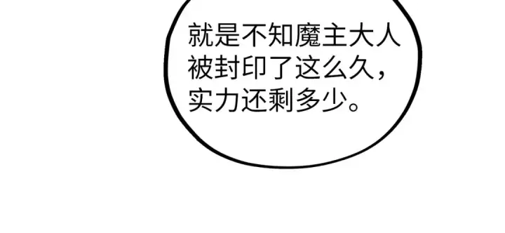 漫画《这一世我要当至尊》第508话 天光云影第161张图