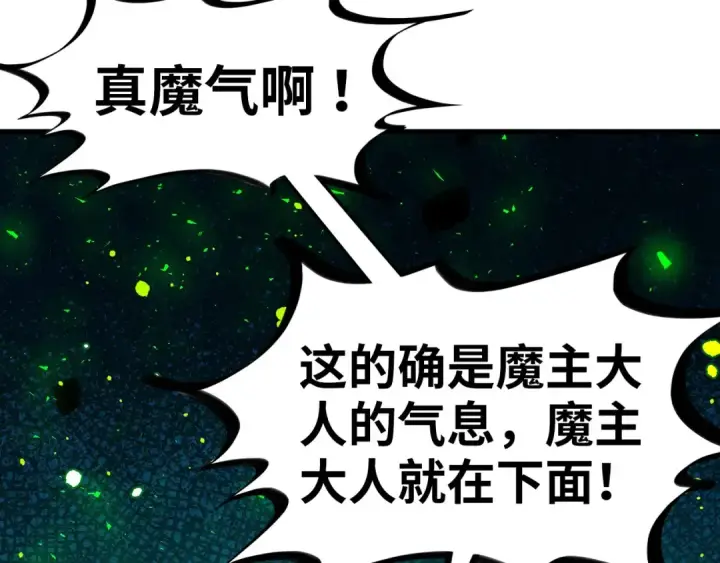 漫画《这一世我要当至尊》第508话 天光云影第165张图