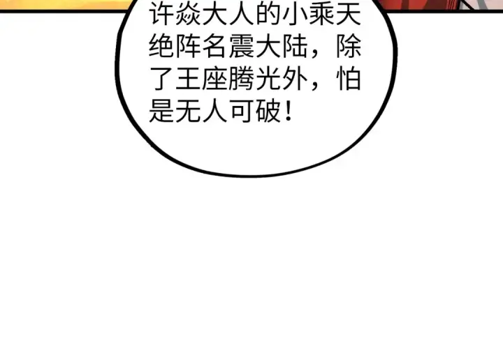 漫画《这一世我要当至尊》第508话 天光云影第19张图