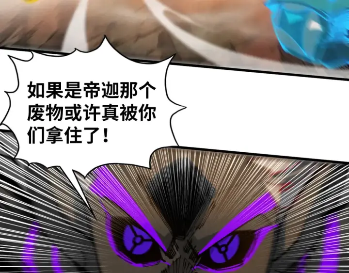 漫画《这一世我要当至尊》第508话 天光云影第59张图