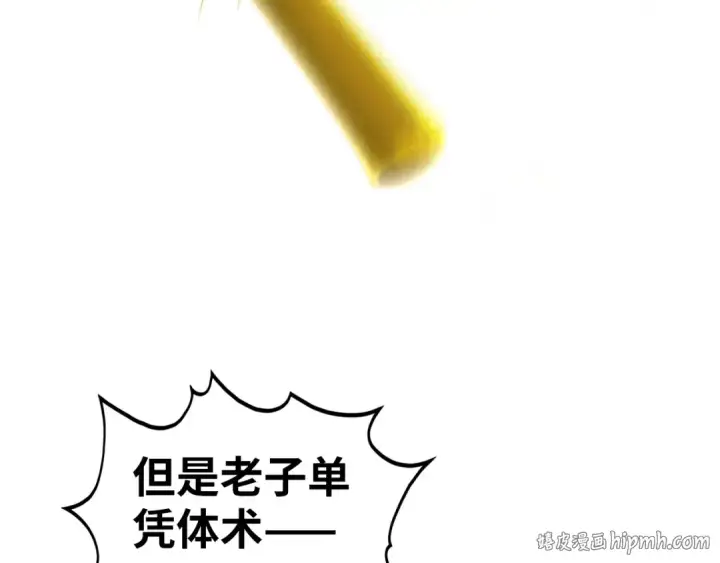 漫画《这一世我要当至尊》第508话 天光云影第64张图