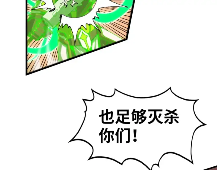 漫画《这一世我要当至尊》第508话 天光云影第67张图
