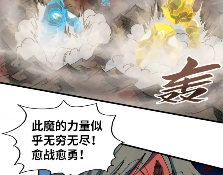 漫画《这一世我要当至尊》第508话 天光云影第69张图