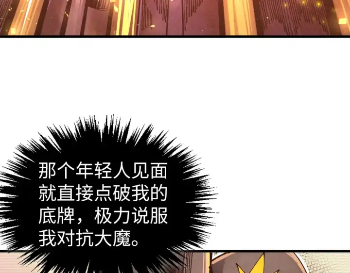 漫画《这一世我要当至尊》第508话 天光云影第99张图