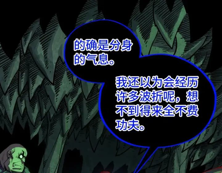 漫画《这一世我要当至尊》第509话 魔仆余孽第10张图