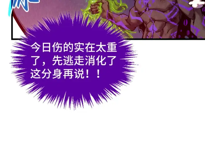 漫画《这一世我要当至尊》第509话 魔仆余孽第101张图
