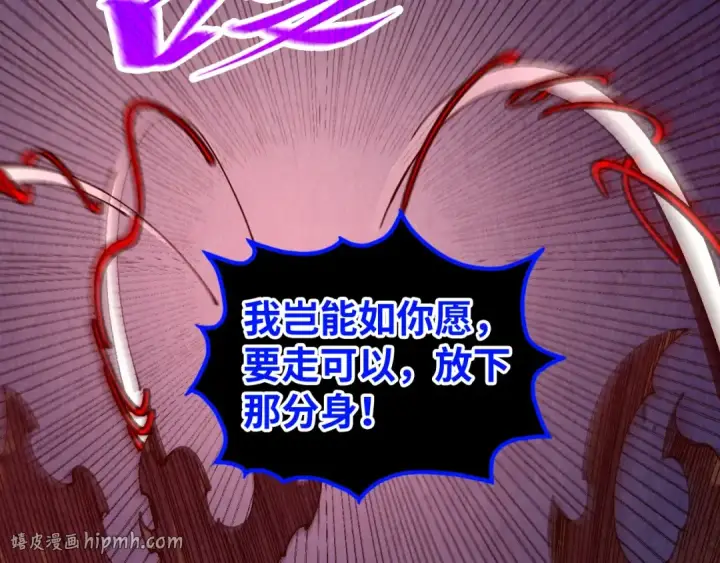 漫画《这一世我要当至尊》第509话 魔仆余孽第104张图