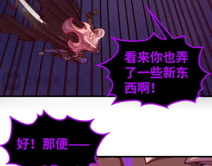 漫画《这一世我要当至尊》第509话 魔仆余孽第106张图
