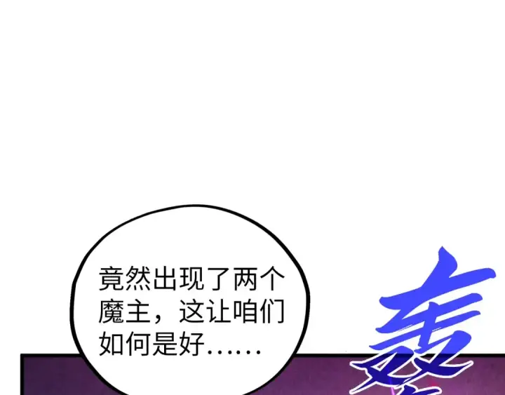 漫画《这一世我要当至尊》第509话 魔仆余孽第113张图