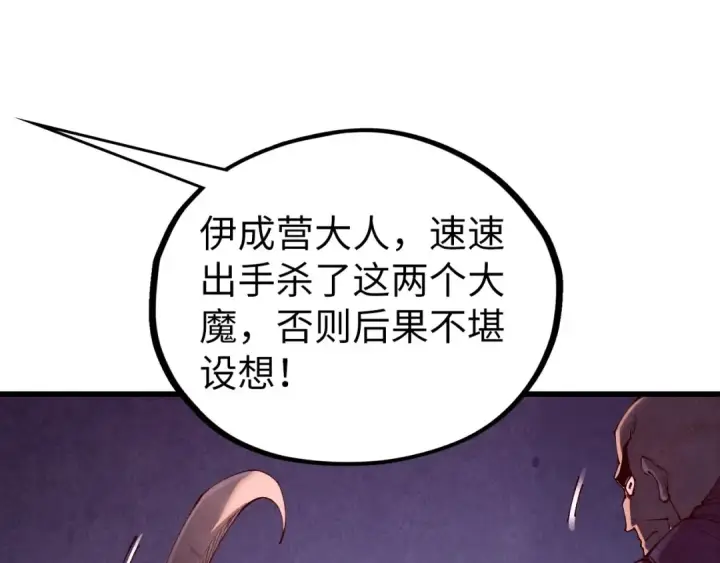 漫画《这一世我要当至尊》第509话 魔仆余孽第115张图