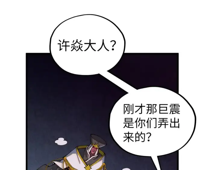 漫画《这一世我要当至尊》第509话 魔仆余孽第117张图