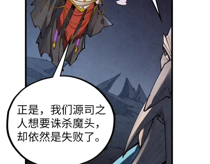 漫画《这一世我要当至尊》第509话 魔仆余孽第118张图