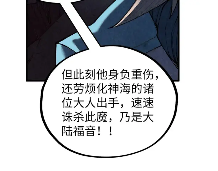 漫画《这一世我要当至尊》第509话 魔仆余孽第119张图
