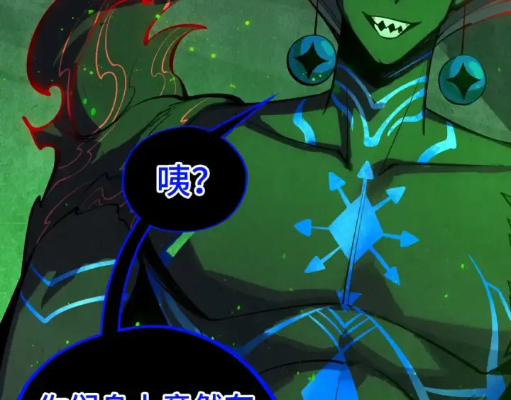 漫画《这一世我要当至尊》第509话 魔仆余孽第12张图