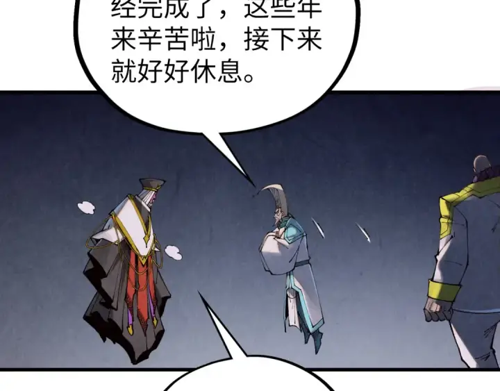 漫画《这一世我要当至尊》第509话 魔仆余孽第121张图