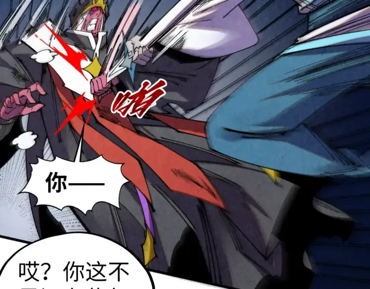 漫画《这一世我要当至尊》第509话 魔仆余孽第124张图