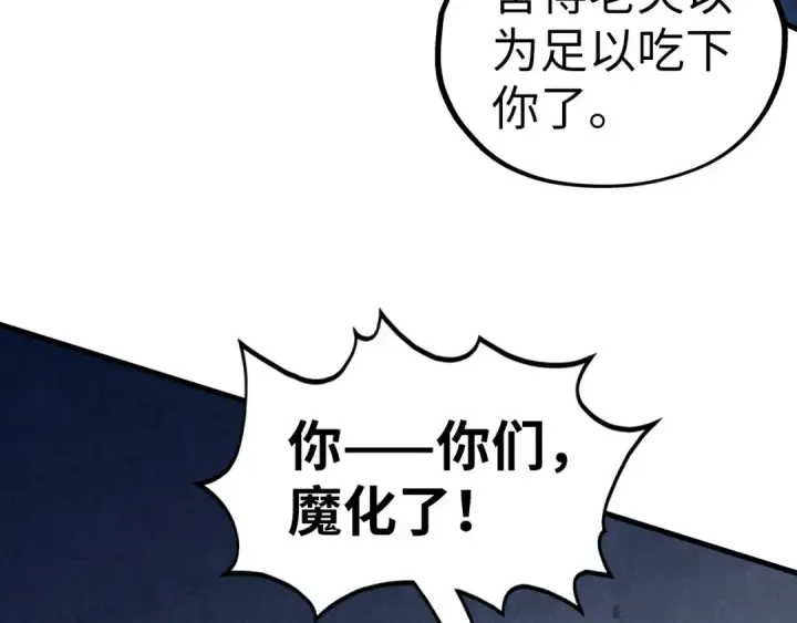 漫画《这一世我要当至尊》第509话 魔仆余孽第126张图