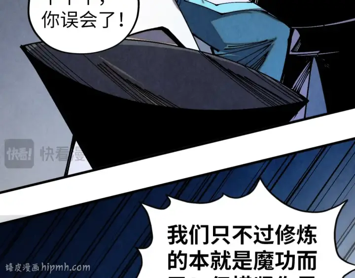 漫画《这一世我要当至尊》第509话 魔仆余孽第128张图