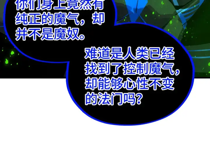 漫画《这一世我要当至尊》第509话 魔仆余孽第13张图