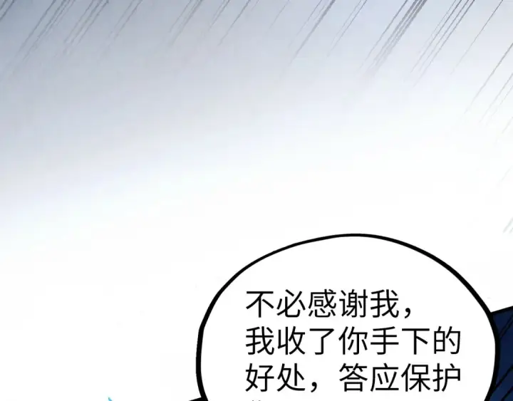 漫画《这一世我要当至尊》第509话 魔仆余孽第133张图