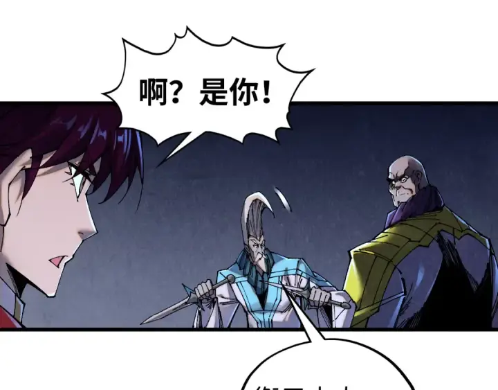 漫画《这一世我要当至尊》第509话 魔仆余孽第137张图