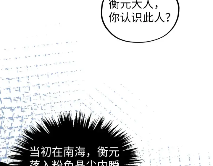 漫画《这一世我要当至尊》第509话 魔仆余孽第138张图