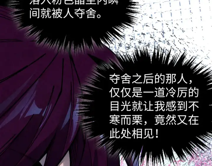漫画《这一世我要当至尊》第509话 魔仆余孽第139张图