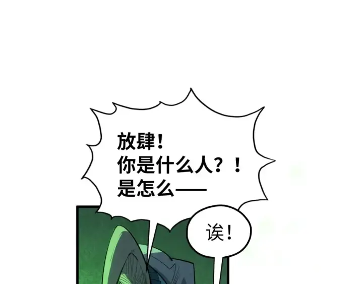 漫画《这一世我要当至尊》第509话 魔仆余孽第14张图
