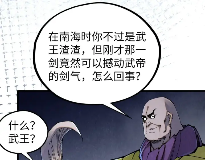 漫画《这一世我要当至尊》第509话 魔仆余孽第142张图