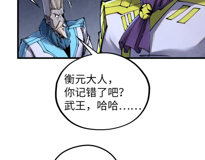 漫画《这一世我要当至尊》第509话 魔仆余孽第143张图