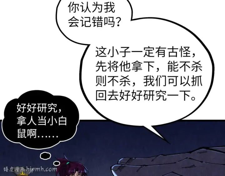 漫画《这一世我要当至尊》第509话 魔仆余孽第144张图