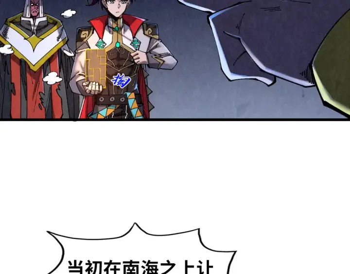 漫画《这一世我要当至尊》第509话 魔仆余孽第145张图