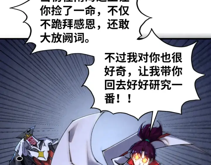 漫画《这一世我要当至尊》第509话 魔仆余孽第146张图