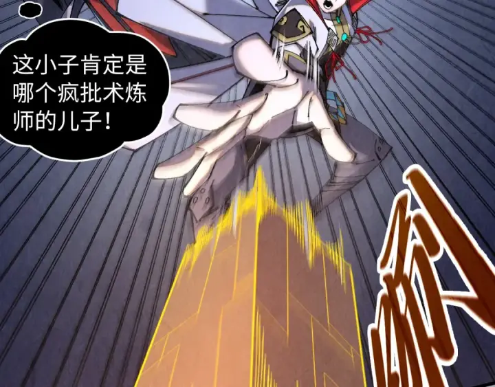 漫画《这一世我要当至尊》第509话 魔仆余孽第147张图