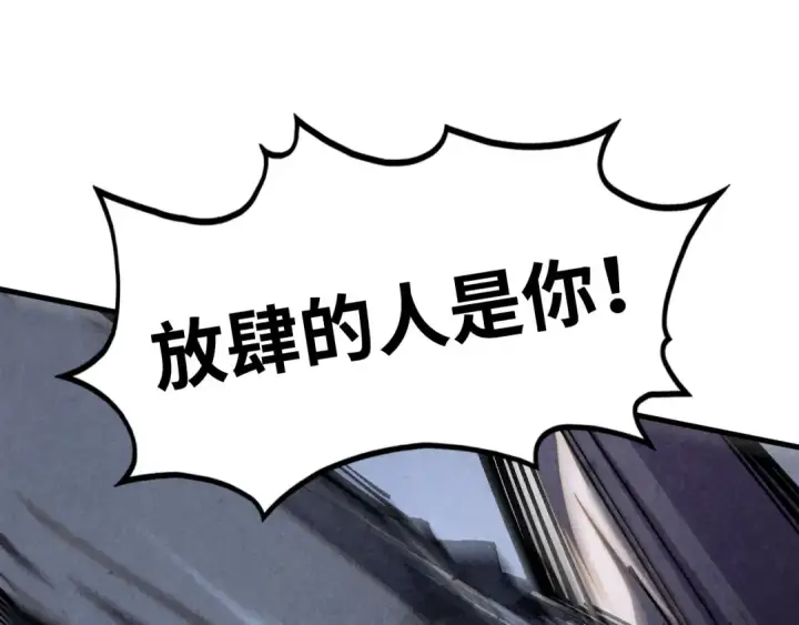 漫画《这一世我要当至尊》第509话 魔仆余孽第150张图