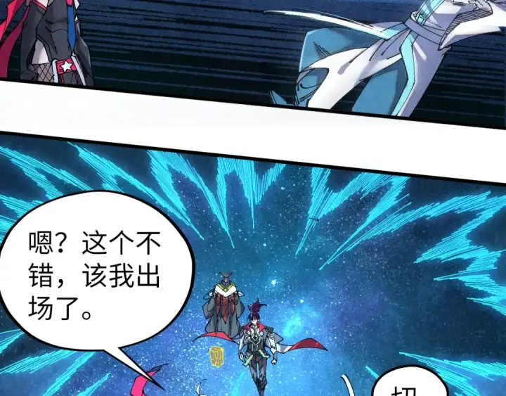 漫画《这一世我要当至尊》第509话 魔仆余孽第154张图