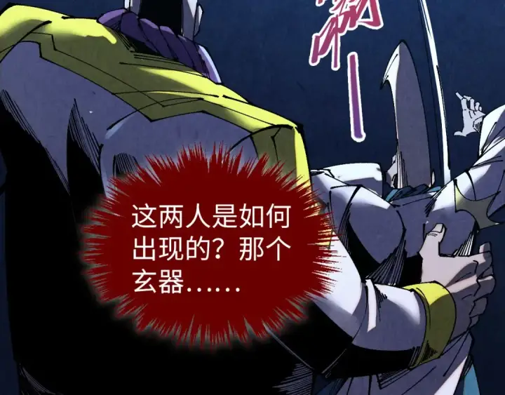 漫画《这一世我要当至尊》第509话 魔仆余孽第156张图