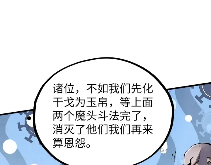 漫画《这一世我要当至尊》第509话 魔仆余孽第159张图