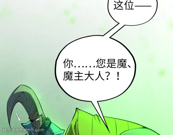 漫画《这一世我要当至尊》第509话 魔仆余孽第16张图