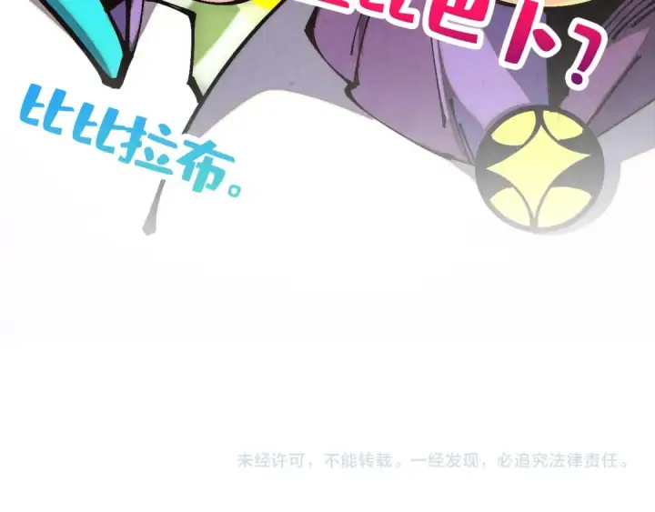 漫画《这一世我要当至尊》第509话 魔仆余孽第163张图