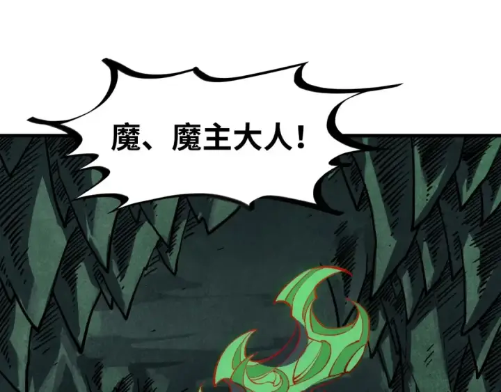 漫画《这一世我要当至尊》第509话 魔仆余孽第20张图