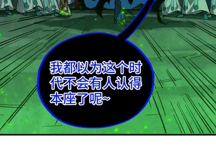 漫画《这一世我要当至尊》第509话 魔仆余孽第22张图