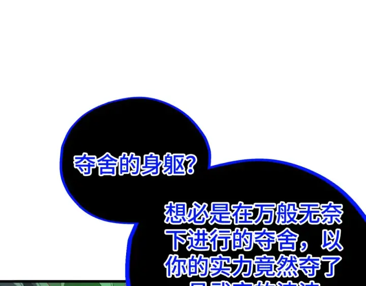 漫画《这一世我要当至尊》第509话 魔仆余孽第23张图