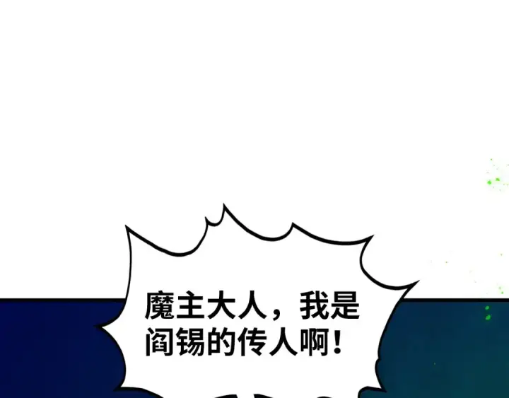 漫画《这一世我要当至尊》第509话 魔仆余孽第25张图