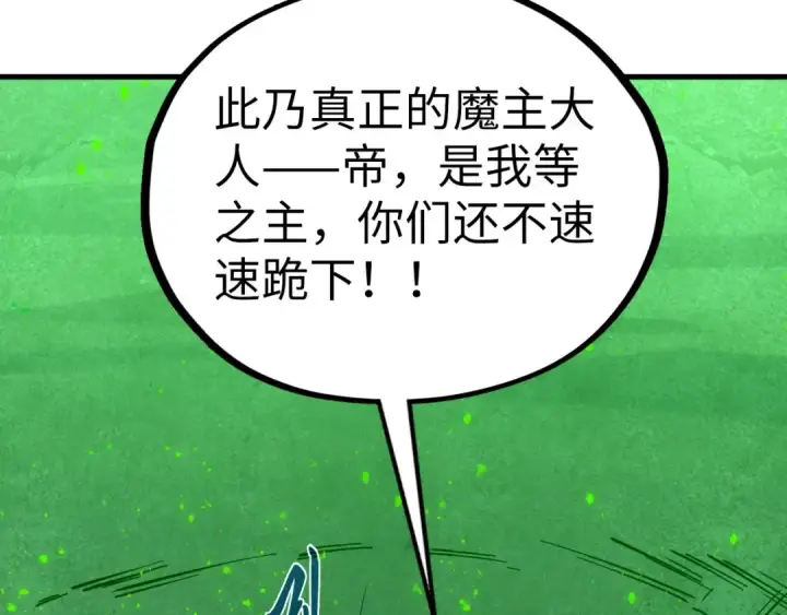 漫画《这一世我要当至尊》第509话 魔仆余孽第30张图