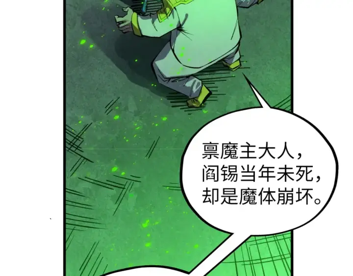 漫画《这一世我要当至尊》第509话 魔仆余孽第35张图